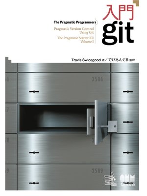 cover image of 入門git